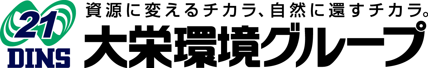 大栄環境グループ